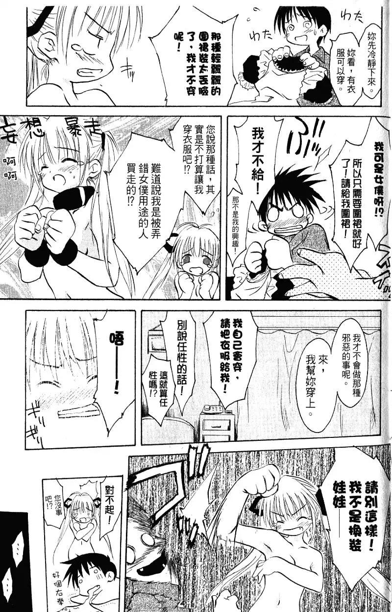 《机械女仆》第01卷 第11页