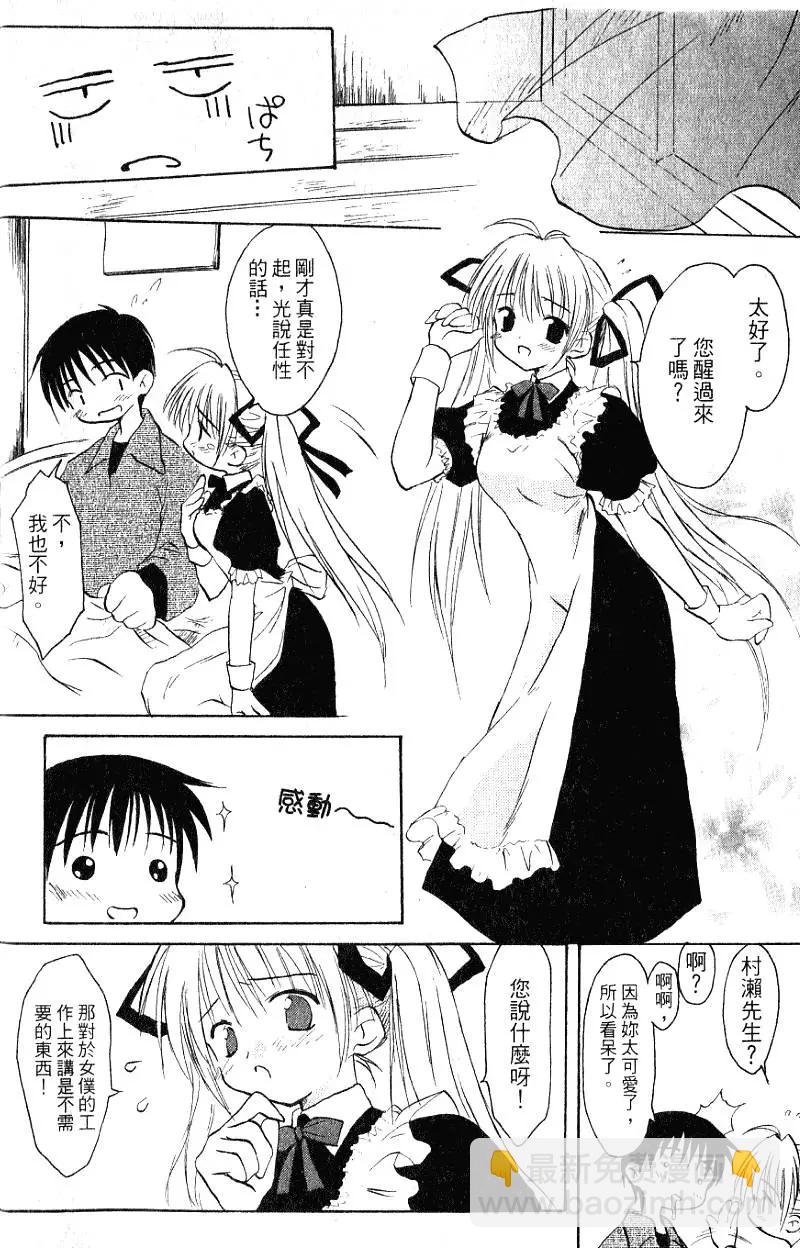 《机械女仆》第01卷 第12页