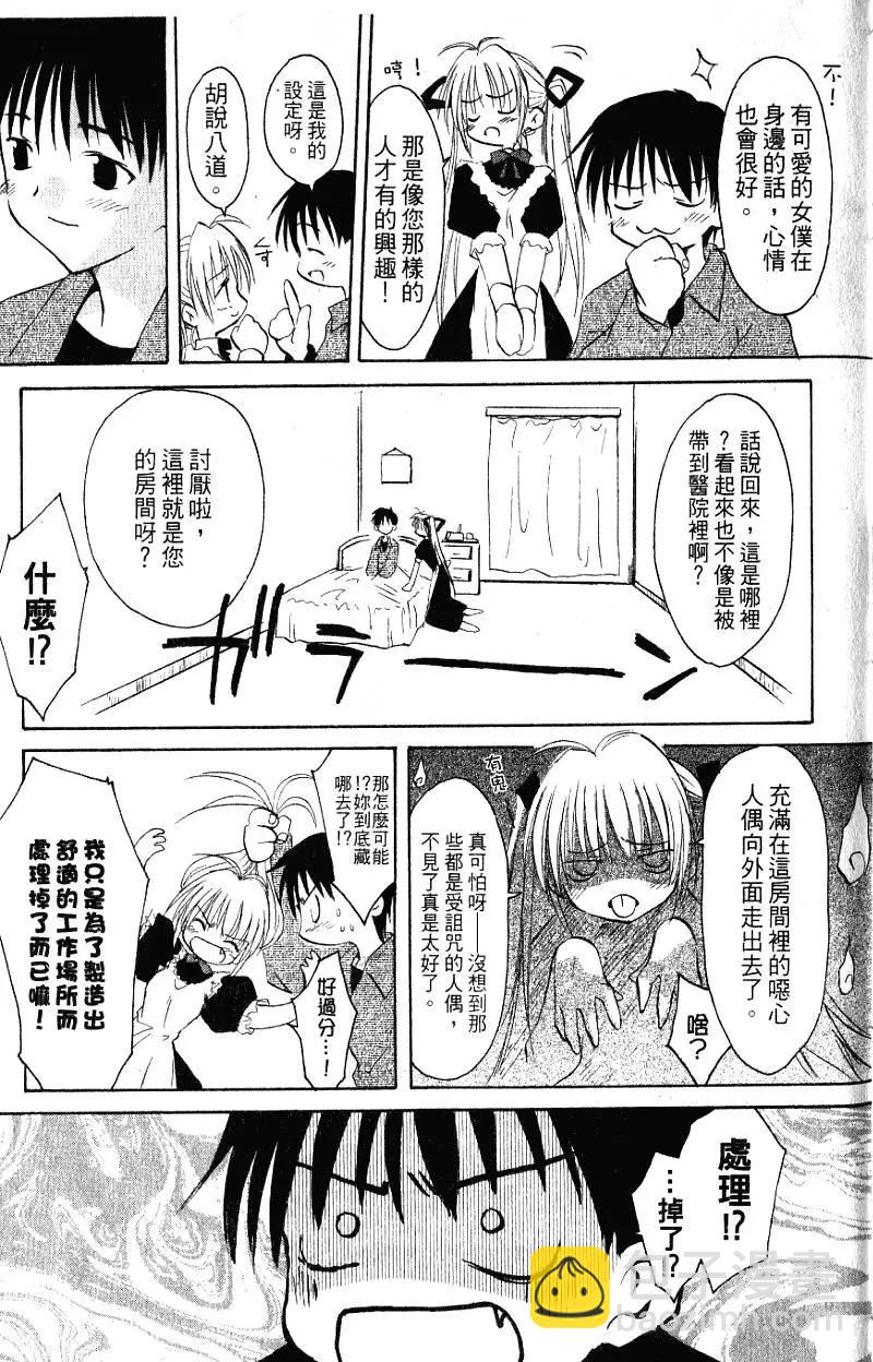 《机械女仆》第01卷 第13页