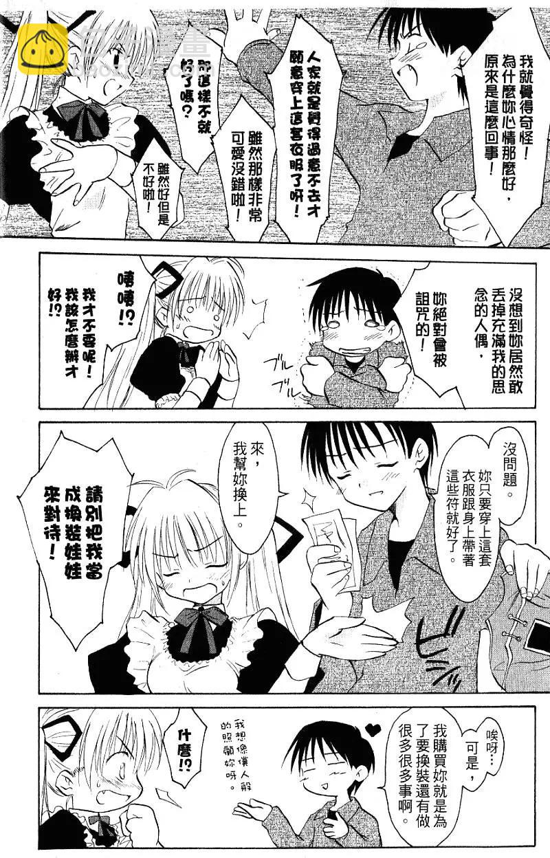 《机械女仆》第01卷 第14页