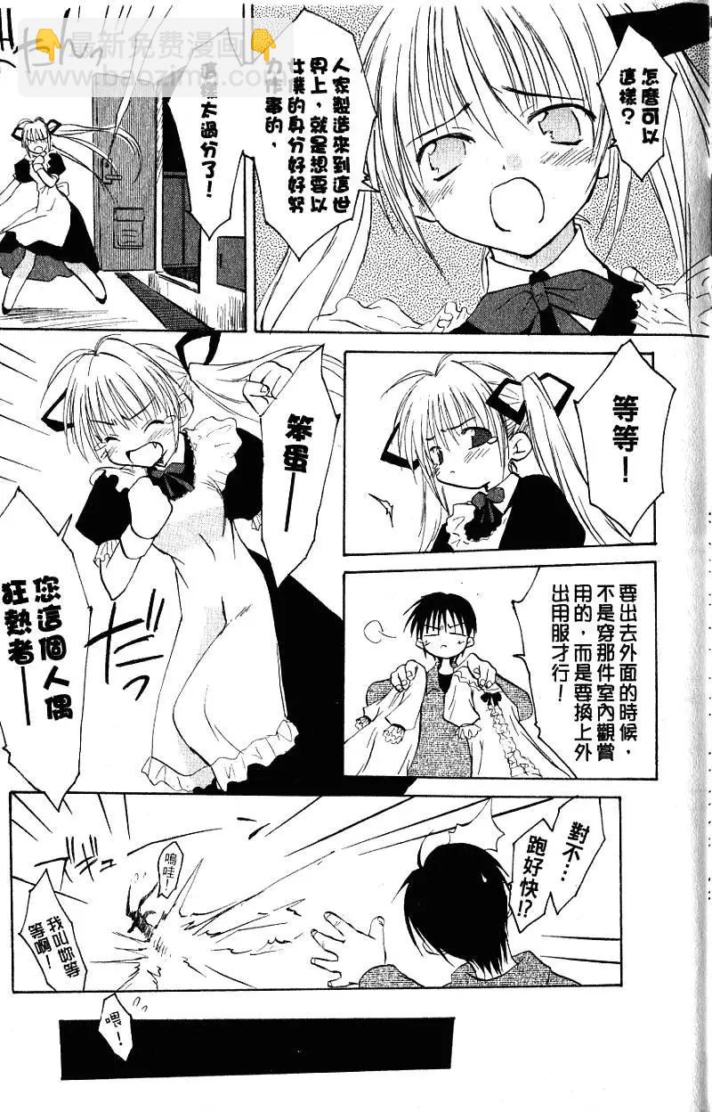 《机械女仆》第01卷 第15页