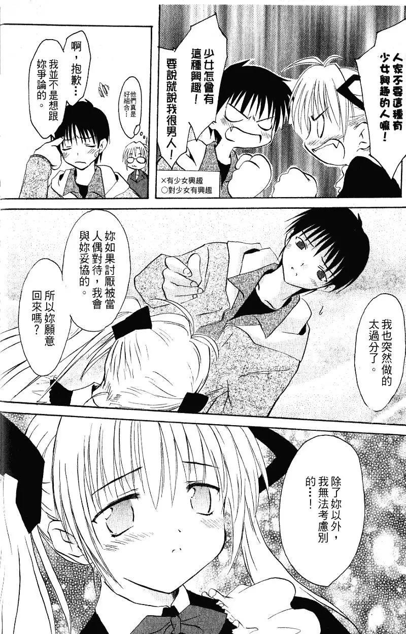 《机械女仆》第01卷 第18页