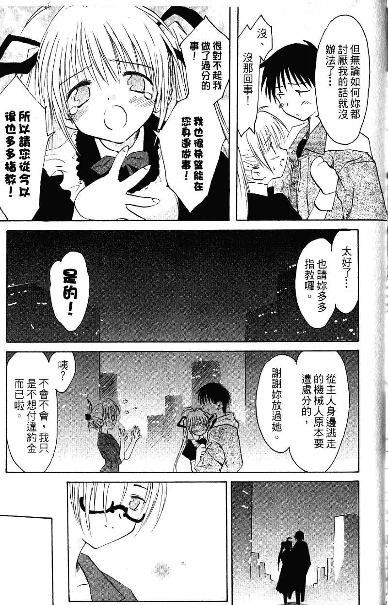 《机械女仆》第01卷 第19页