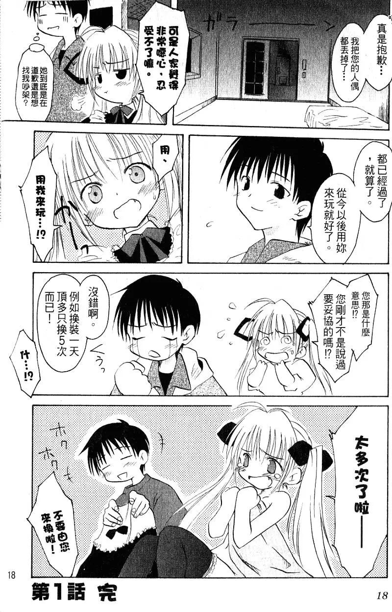 《机械女仆》第01卷 第20页
