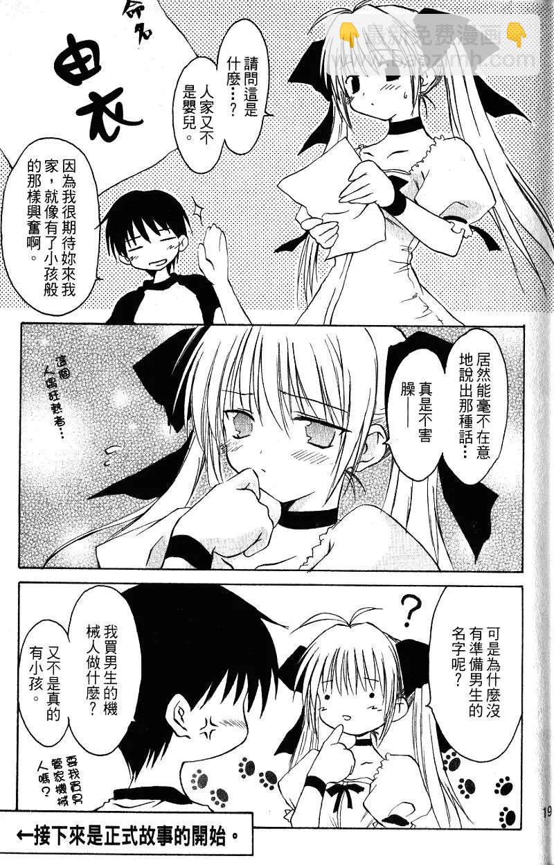 《机械女仆》第01卷 第21页