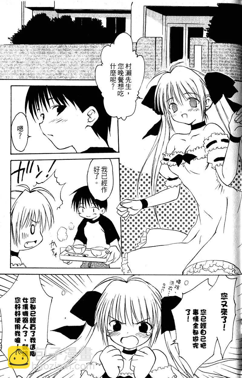 《机械女仆》第01卷 第23页