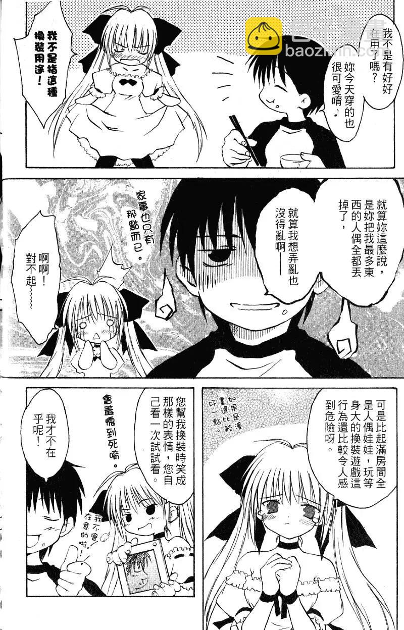 《机械女仆》第01卷 第24页