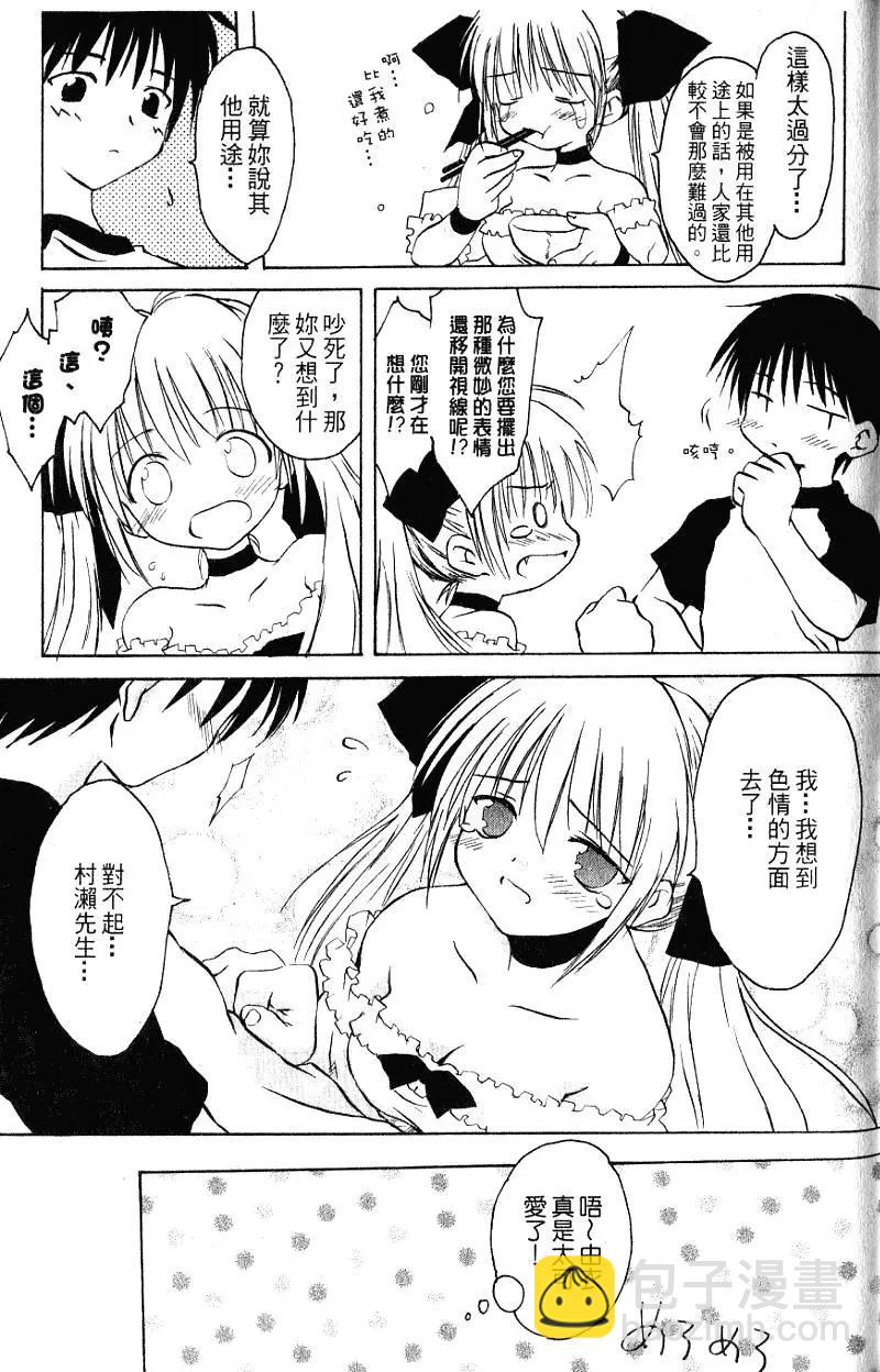 《机械女仆》第01卷 第25页