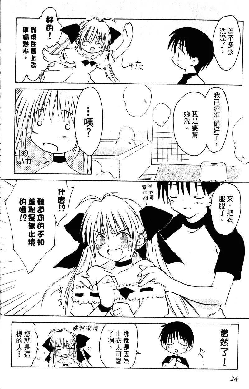 《机械女仆》第01卷 第26页