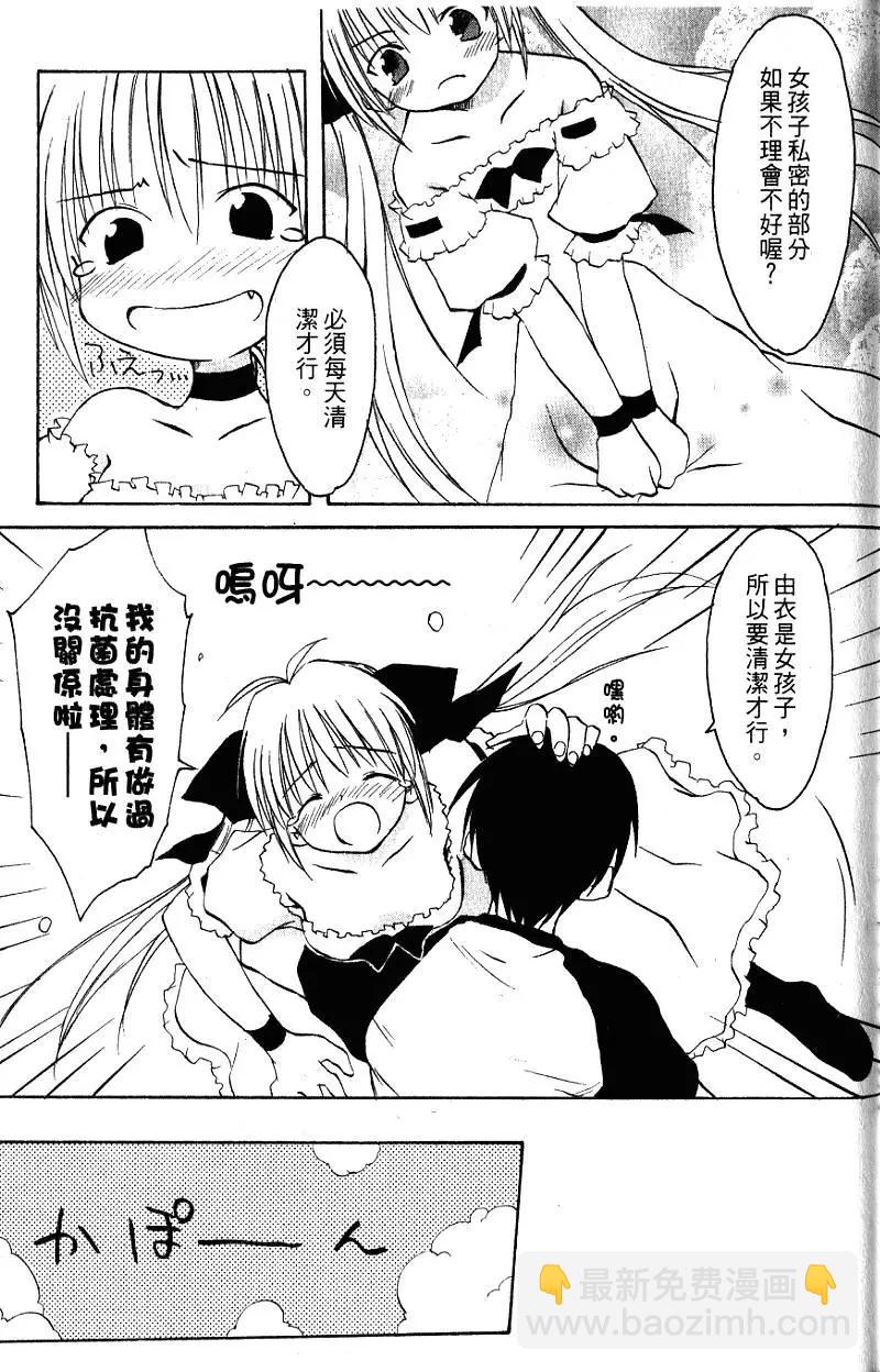 《机械女仆》第01卷 第27页