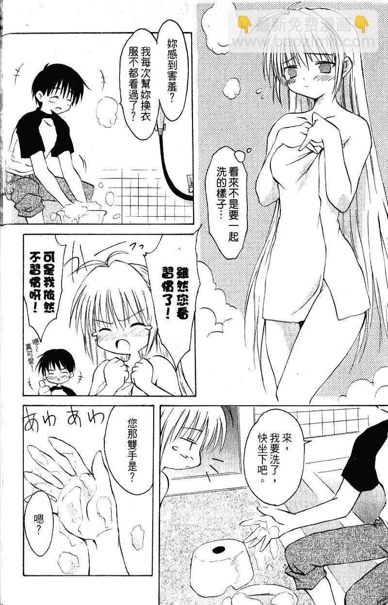 《机械女仆》第01卷 第28页
