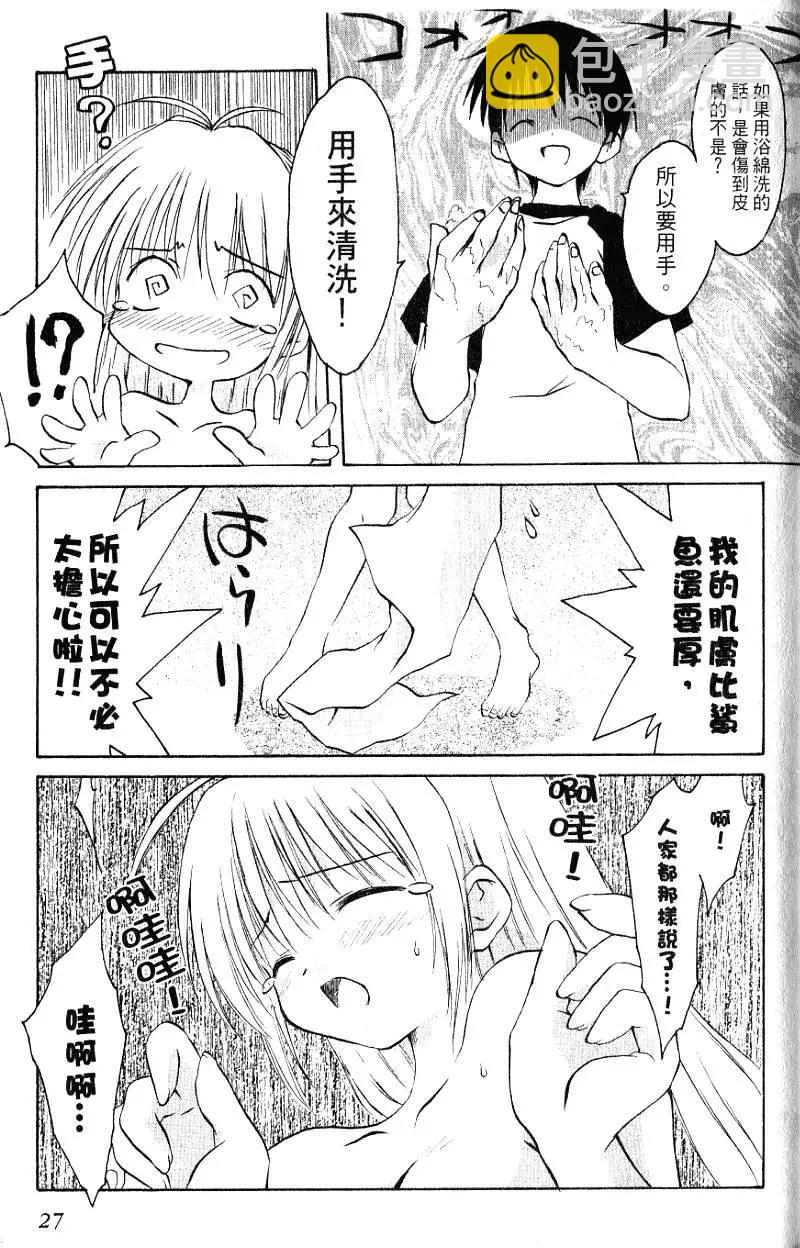 《机械女仆》第01卷 第29页