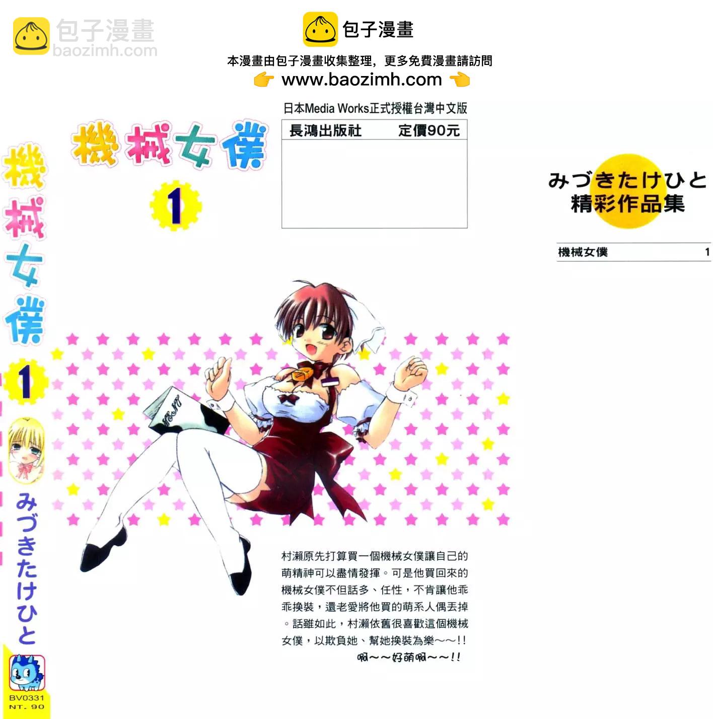 《机械女仆》第01卷 第2页