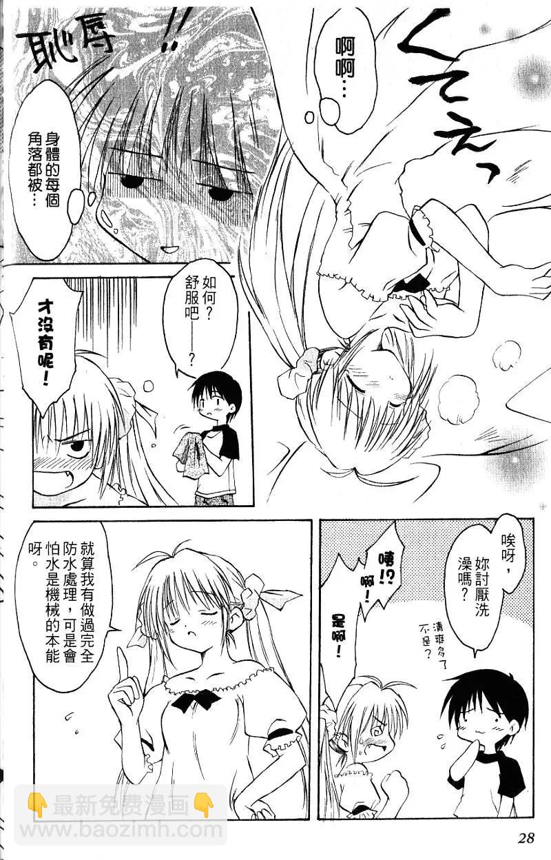 《机械女仆》第01卷 第30页