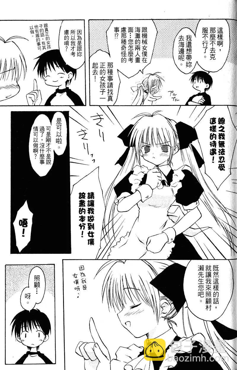 《机械女仆》第01卷 第31页