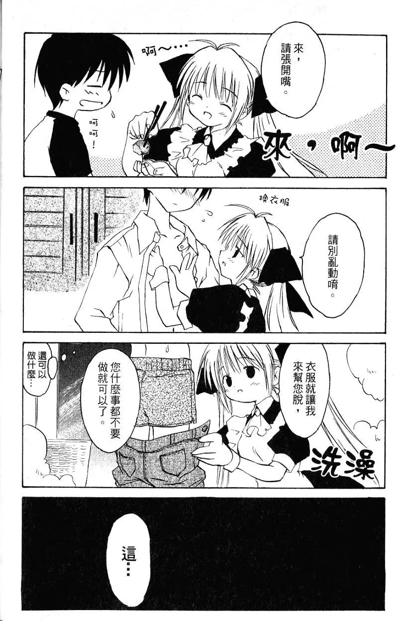 《机械女仆》第01卷 第32页
