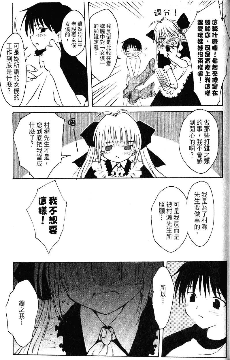 《机械女仆》第01卷 第33页