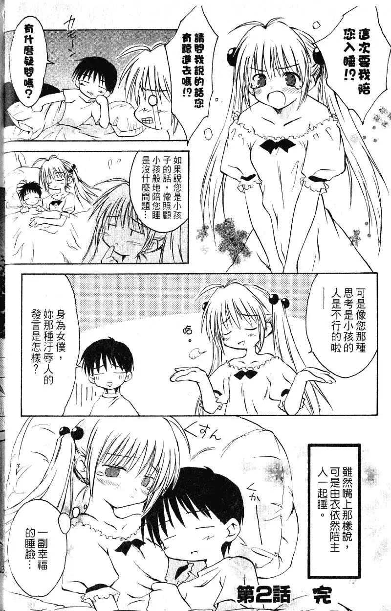 《机械女仆》第01卷 第36页