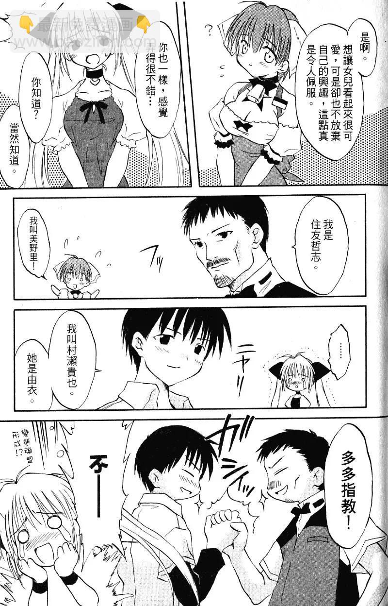 《机械女仆》第01卷 第45页