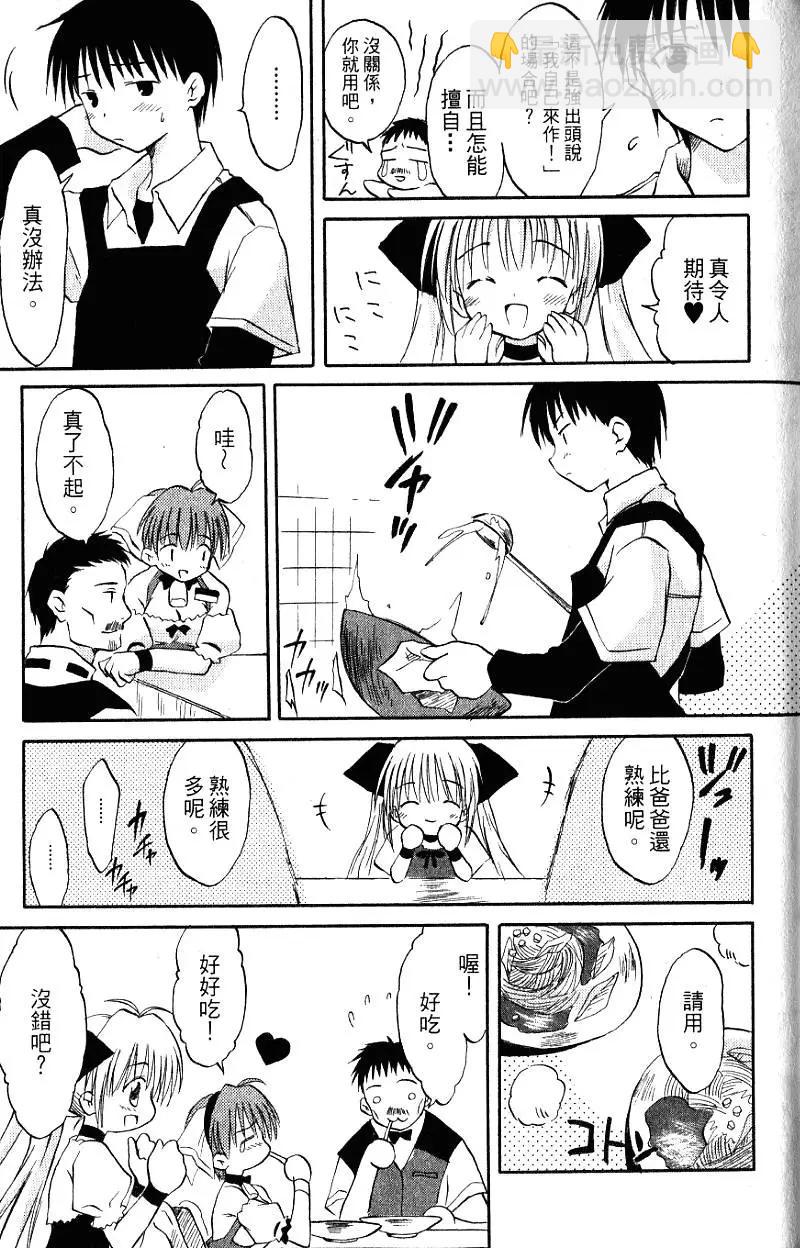《机械女仆》第01卷 第47页