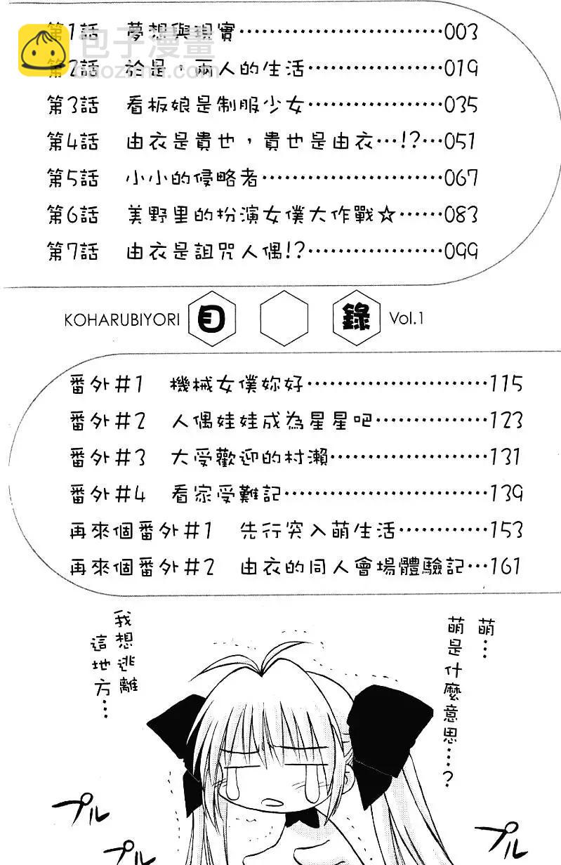 《机械女仆》第01卷 第4页