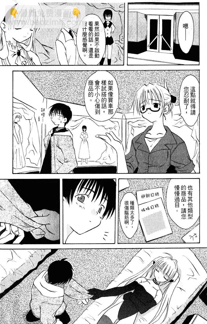 《机械女仆》第01卷 第6页