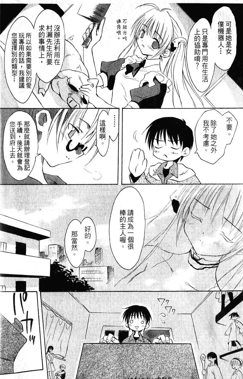 《机械女仆》第01卷 第8页