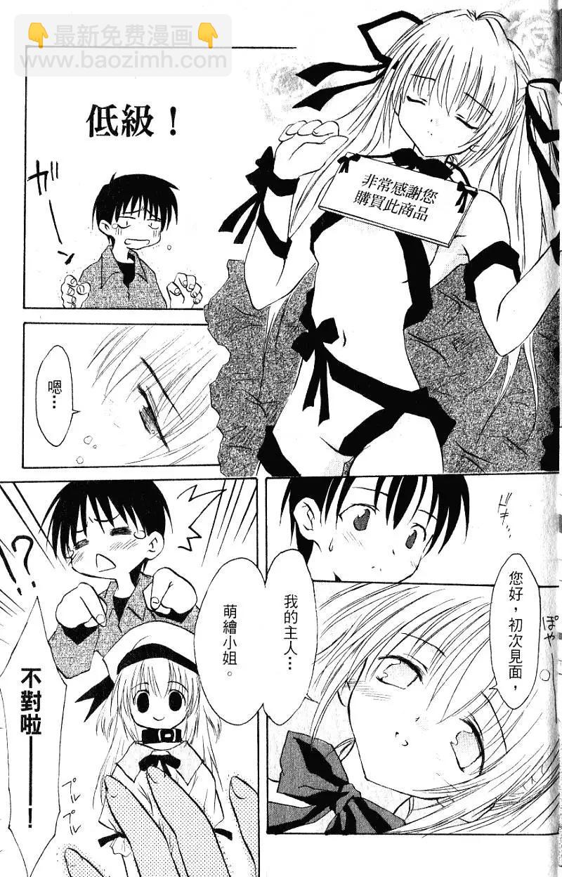 《机械女仆》第01卷 第9页