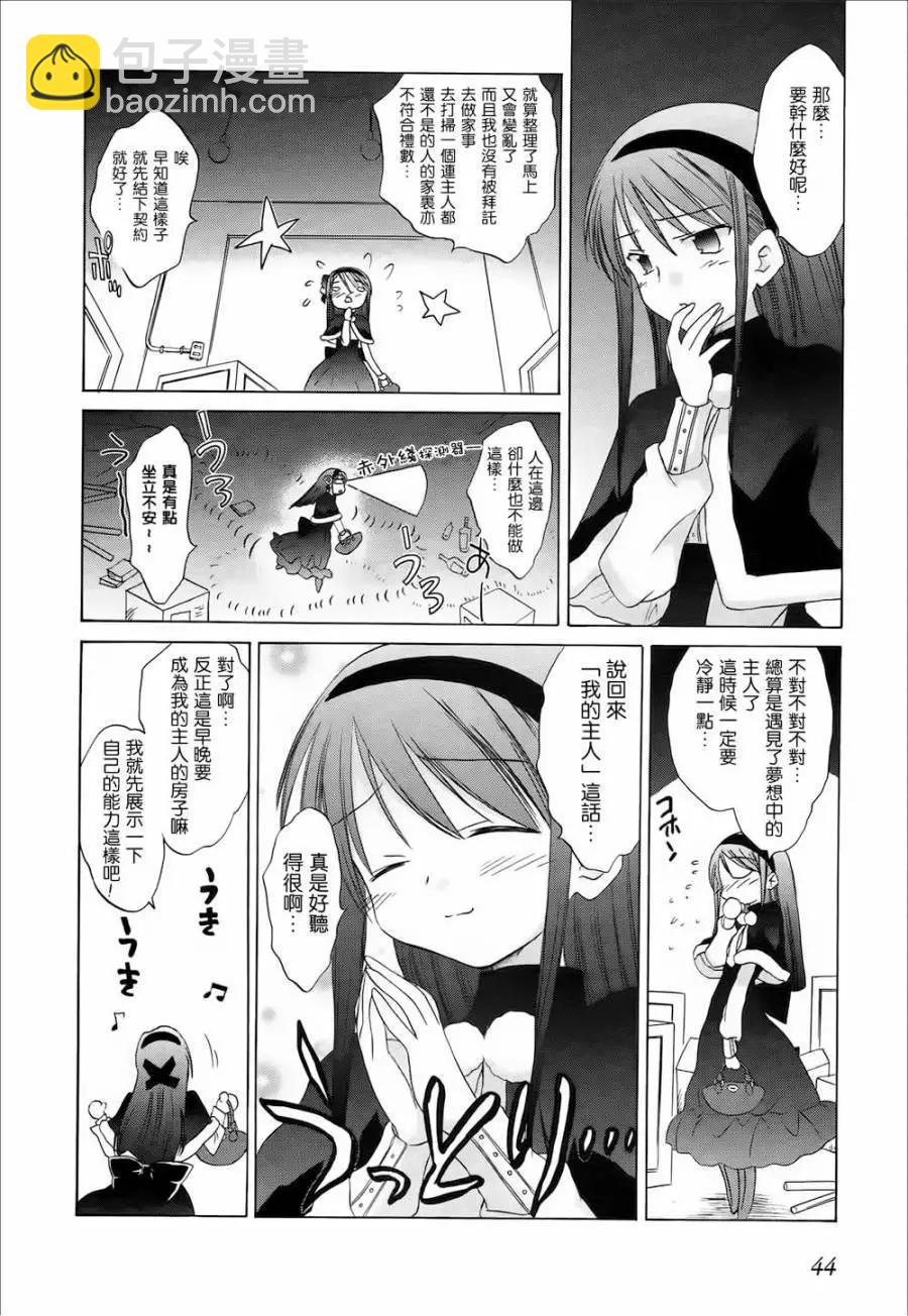 《机械女仆》第35回 久远的梦想 主人就在眼前！ 第10页