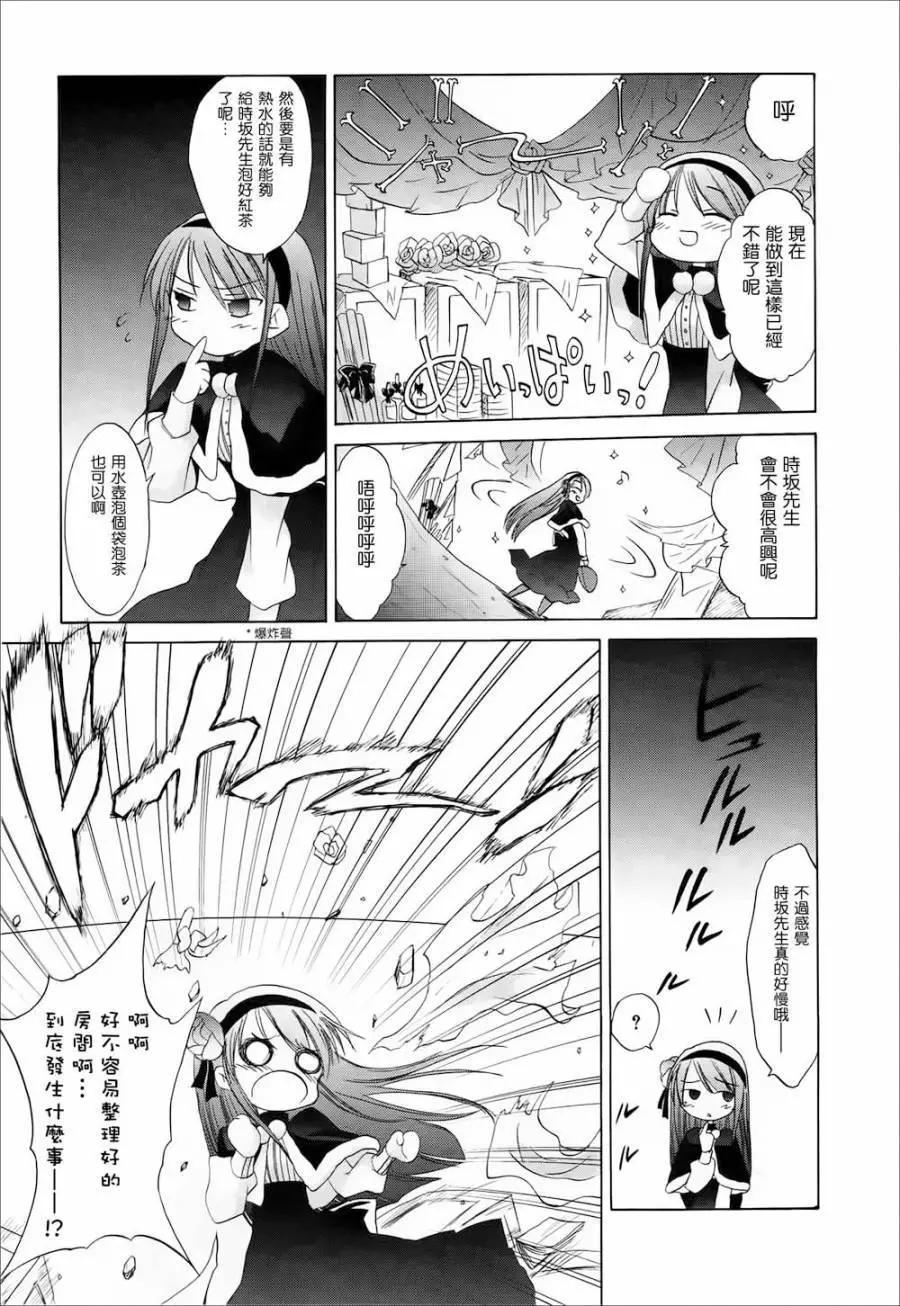 《机械女仆》第35回 久远的梦想 主人就在眼前！ 第11页