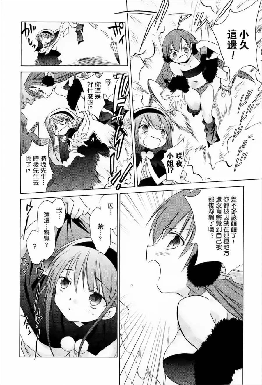 《机械女仆》第35回 久远的梦想 主人就在眼前！ 第12页
