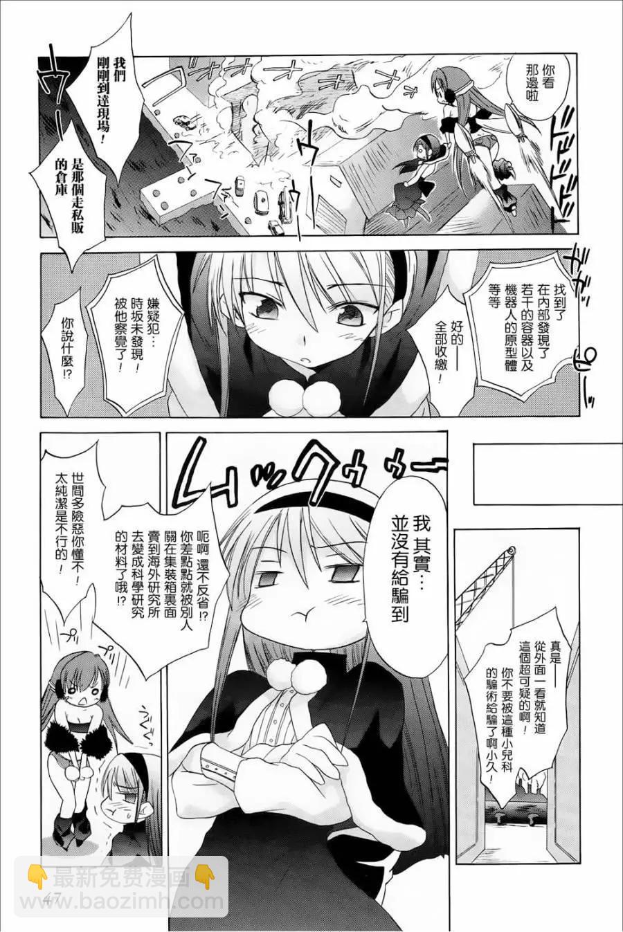 《机械女仆》第35回 久远的梦想 主人就在眼前！ 第13页