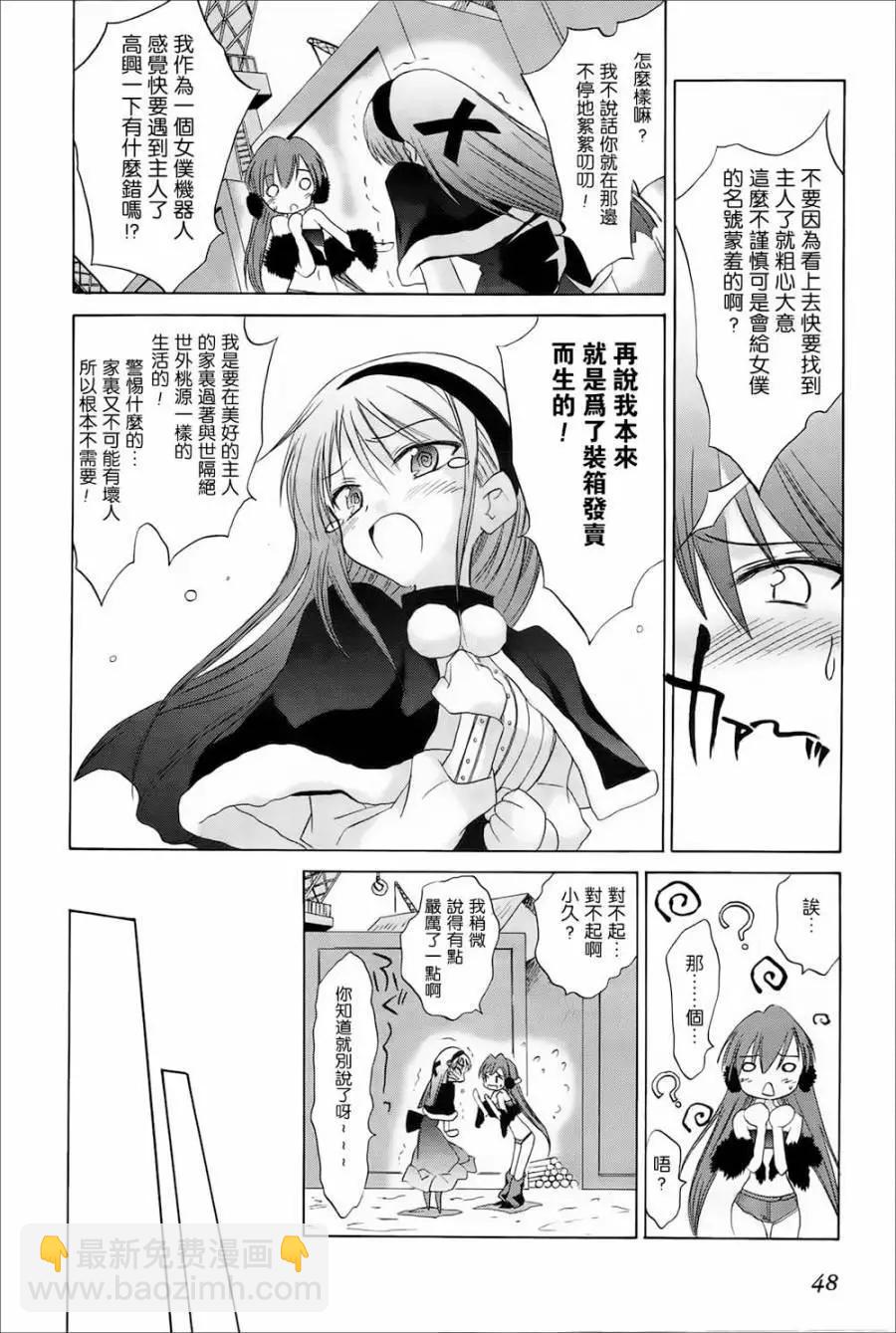 《机械女仆》第35回 久远的梦想 主人就在眼前！ 第14页