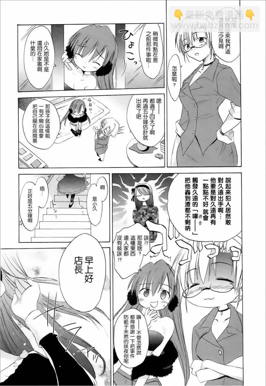 《机械女仆》第35回 久远的梦想 主人就在眼前！ 第15页
