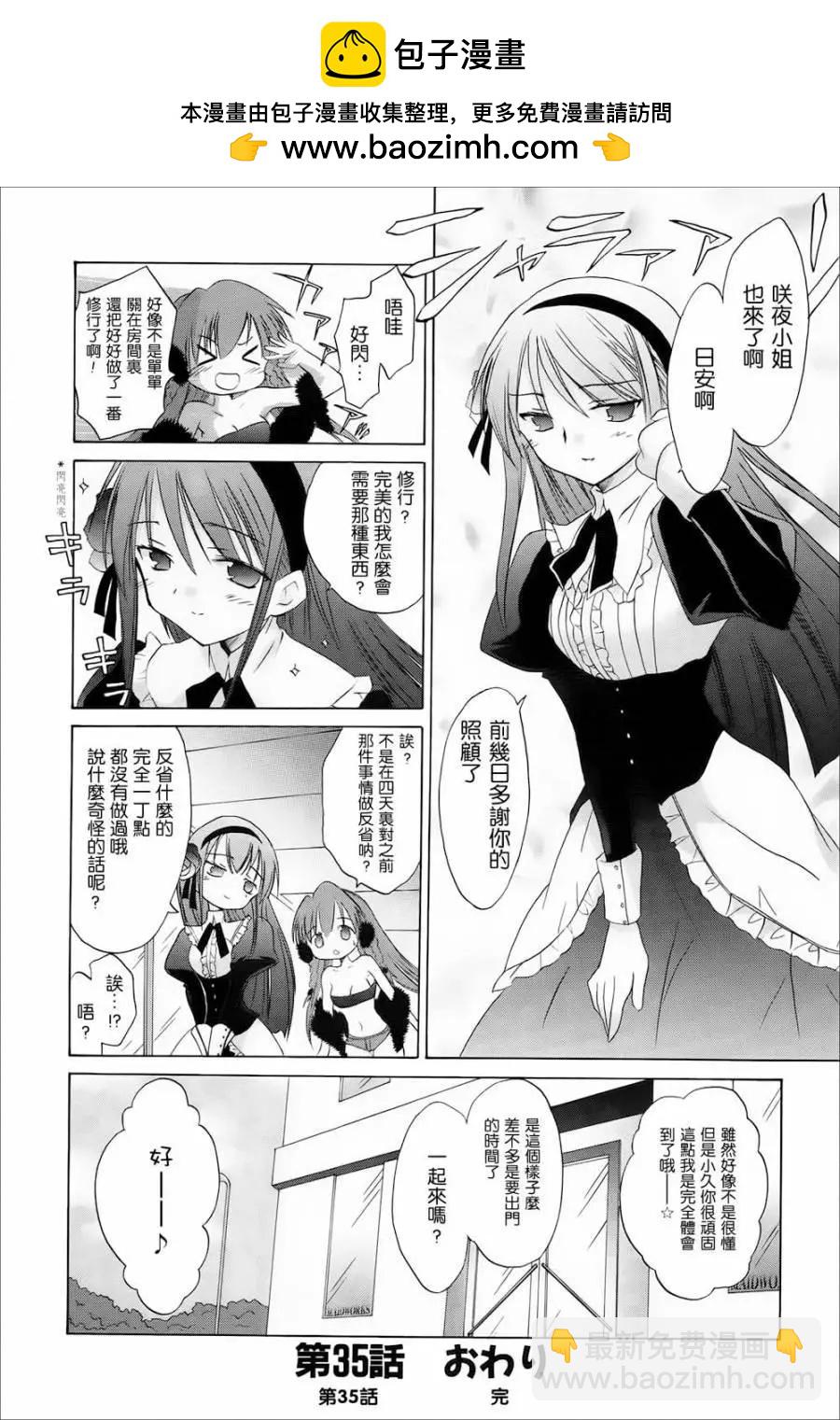 《机械女仆》第35回 久远的梦想 主人就在眼前！ 第16页