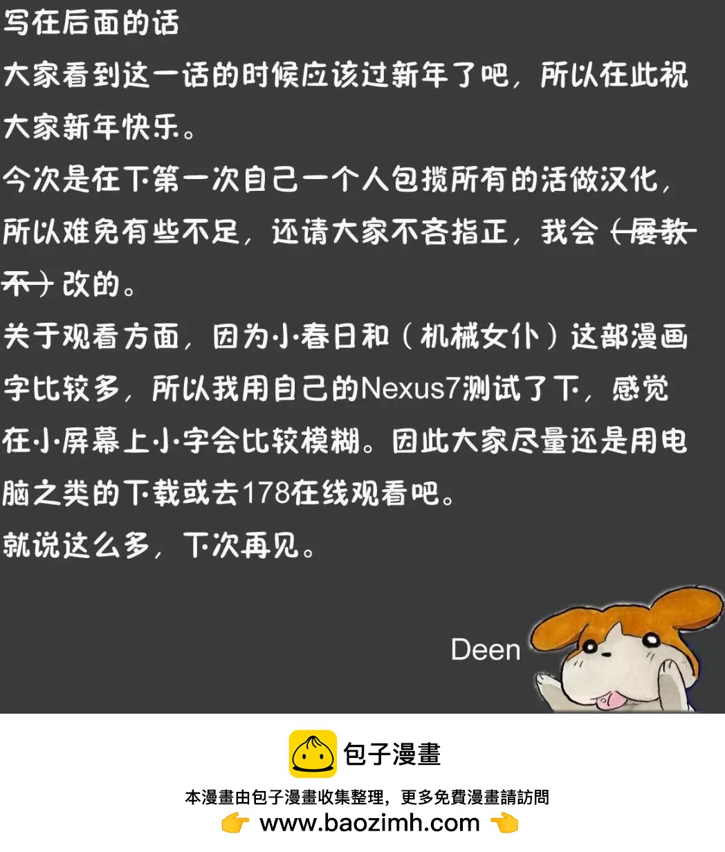 《机械女仆》第35回 久远的梦想 主人就在眼前！ 第17页