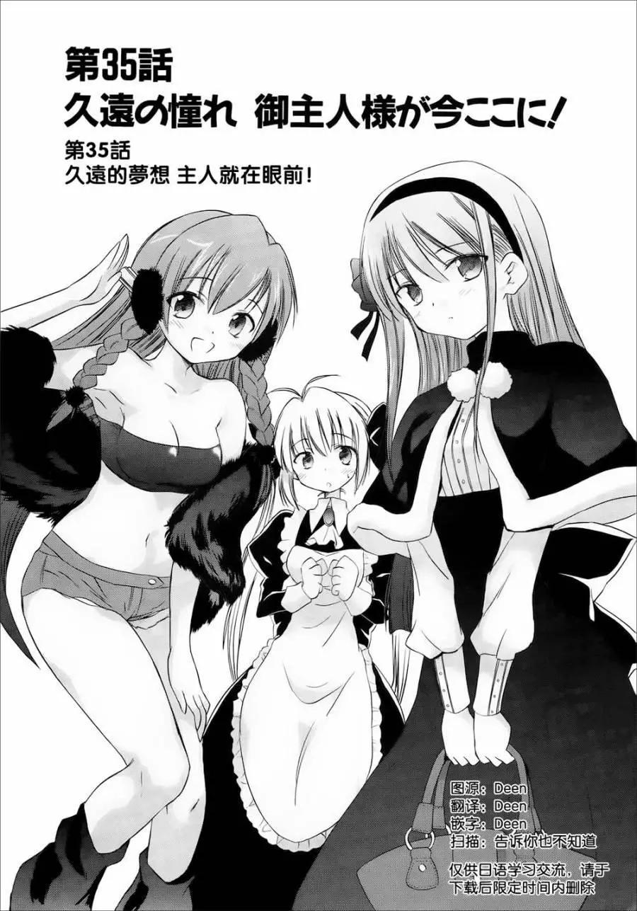《机械女仆》第35回 久远的梦想 主人就在眼前！ 第1页