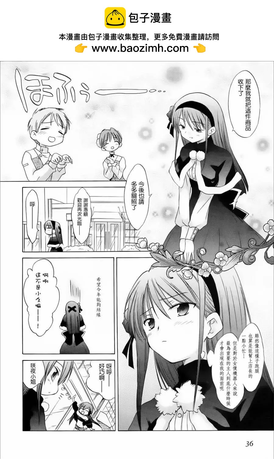 《机械女仆》第35回 久远的梦想 主人就在眼前！ 第2页
