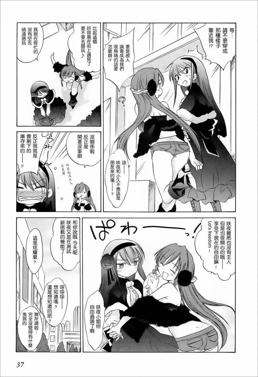 《机械女仆》第35回 久远的梦想 主人就在眼前！ 第3页