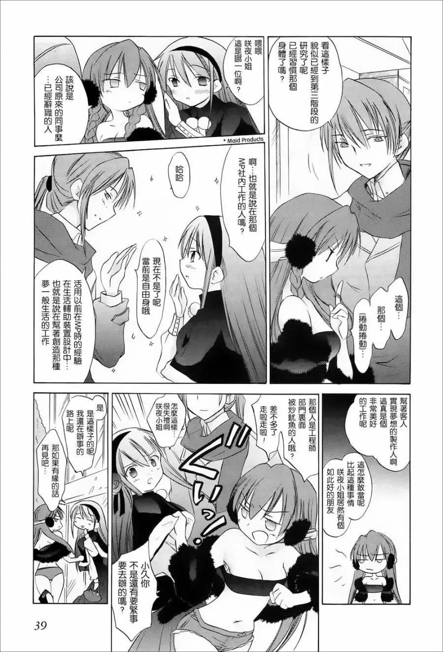《机械女仆》第35回 久远的梦想 主人就在眼前！ 第5页