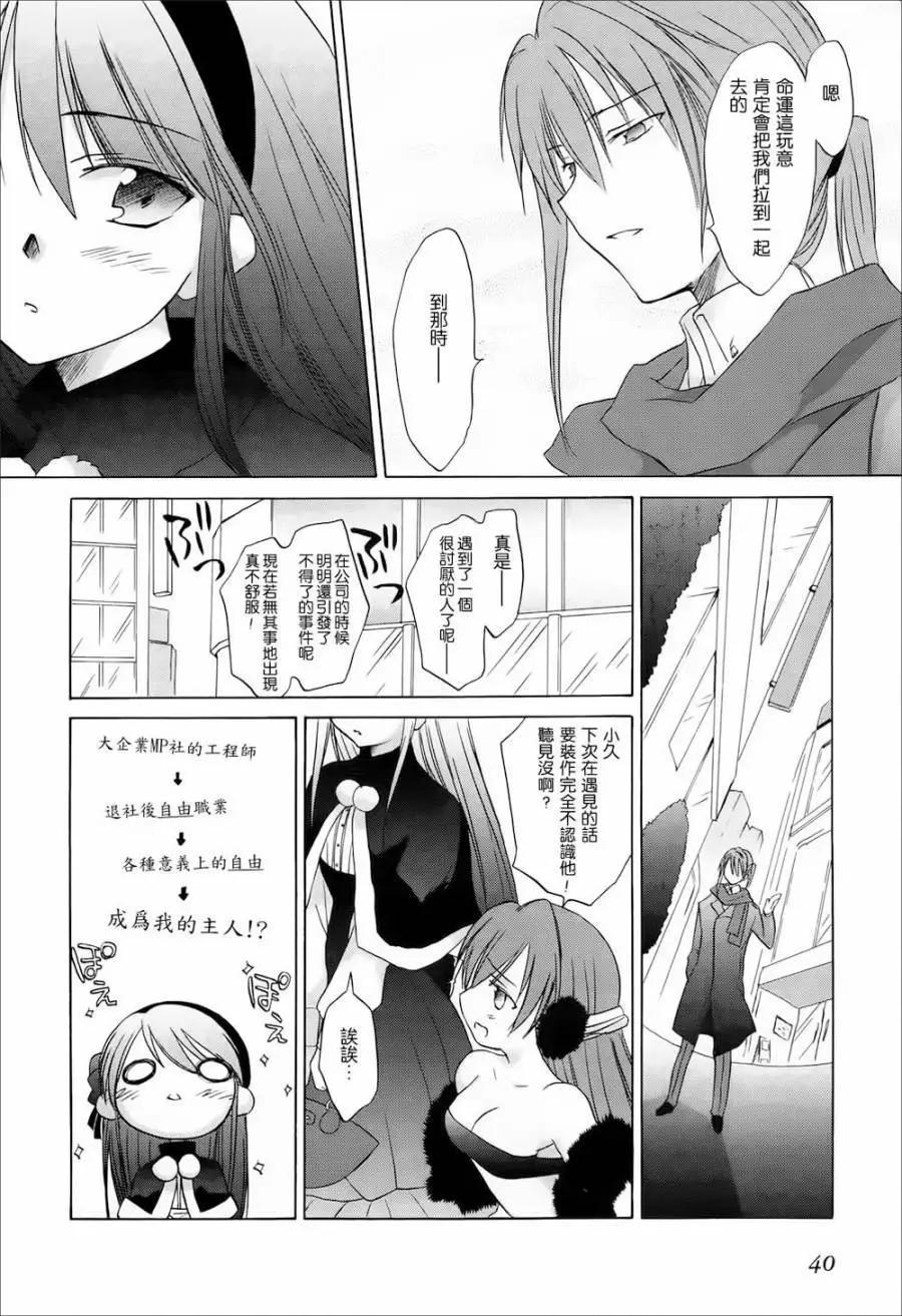 《机械女仆》第35回 久远的梦想 主人就在眼前！ 第6页