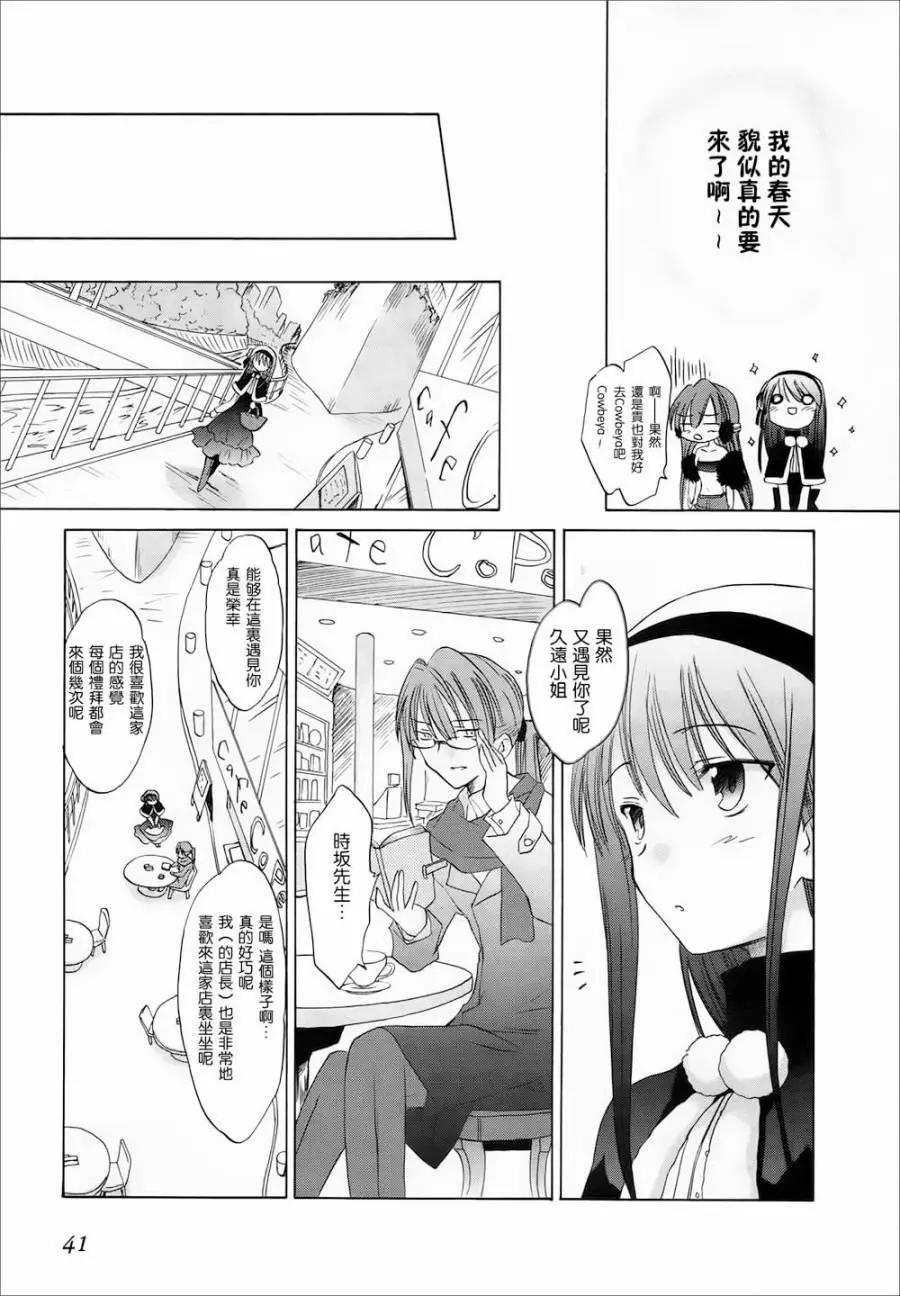 《机械女仆》第35回 久远的梦想 主人就在眼前！ 第7页