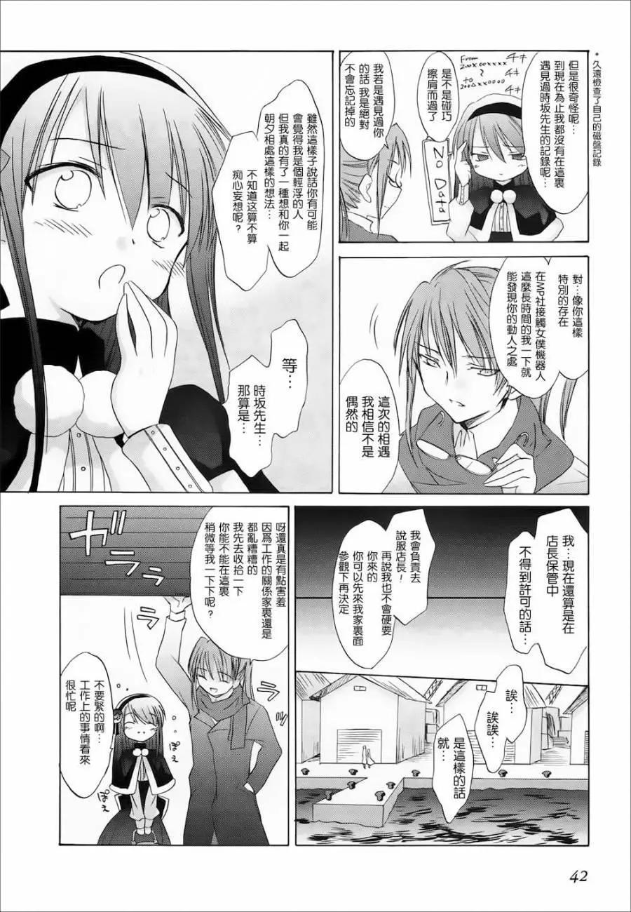 《机械女仆》第35回 久远的梦想 主人就在眼前！ 第8页