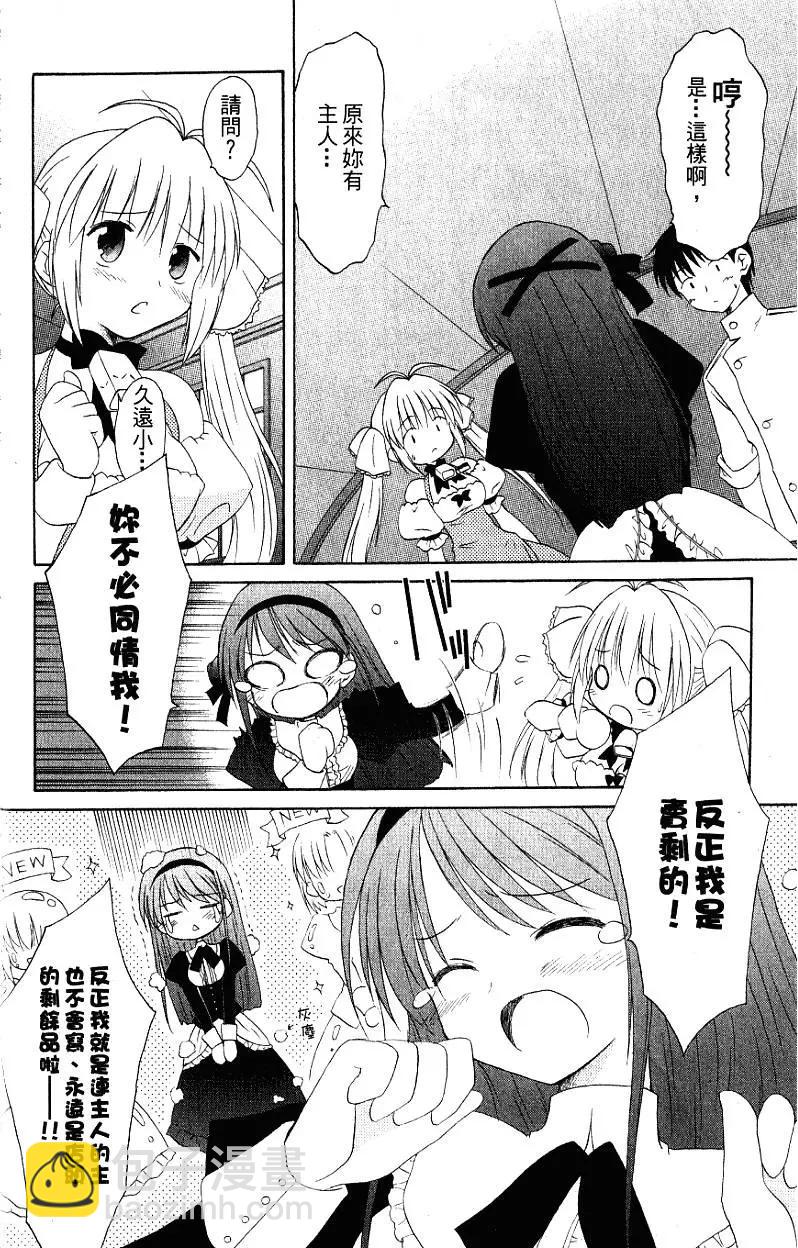 《机械女仆》第03卷 第10页