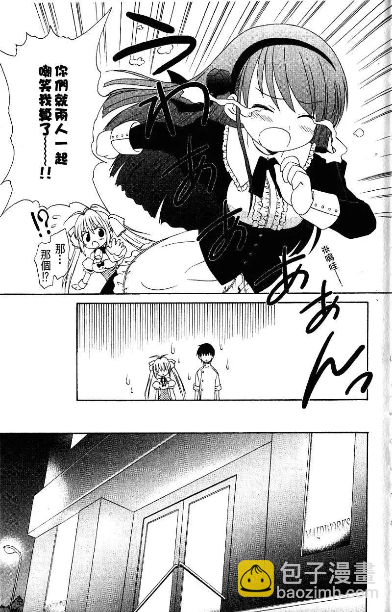 《机械女仆》第03卷 第11页