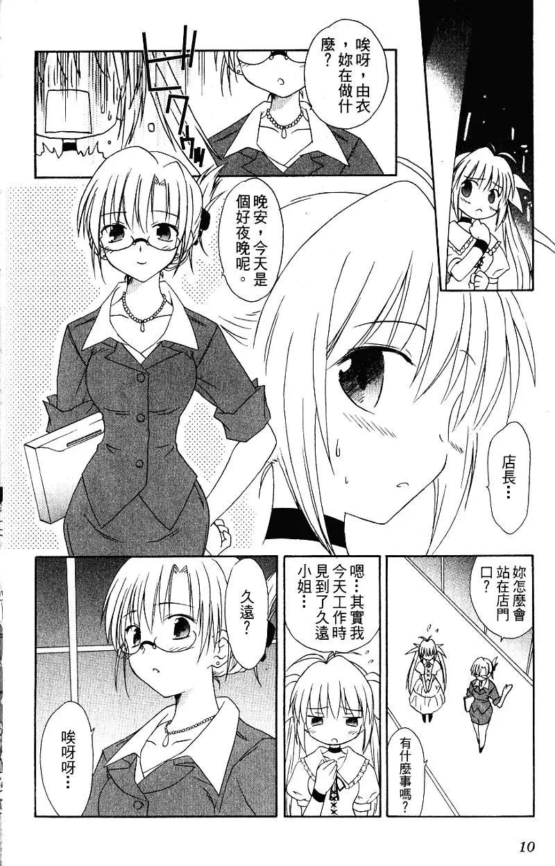 《机械女仆》第03卷 第12页