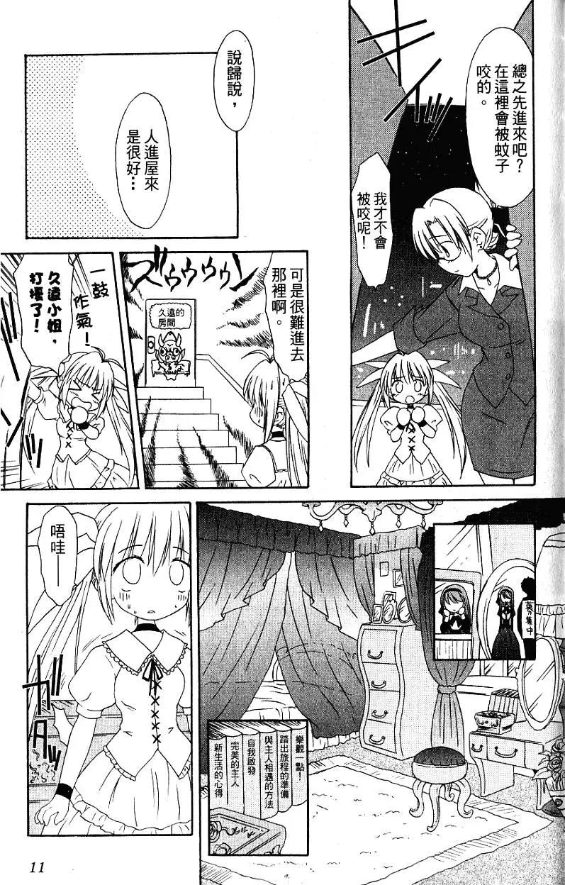 《机械女仆》第03卷 第13页