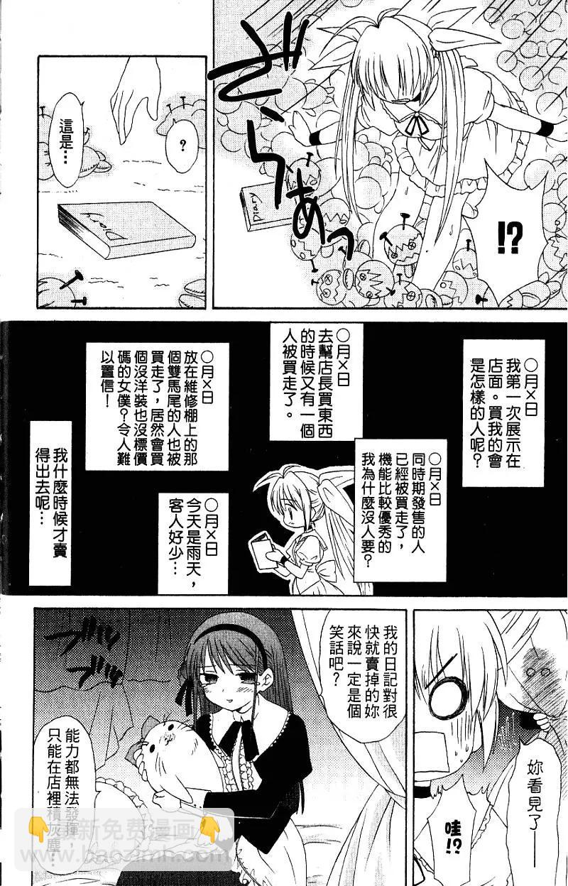 《机械女仆》第03卷 第14页