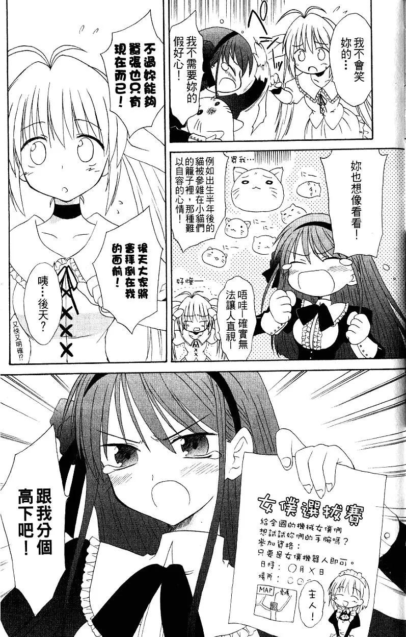 《机械女仆》第03卷 第15页