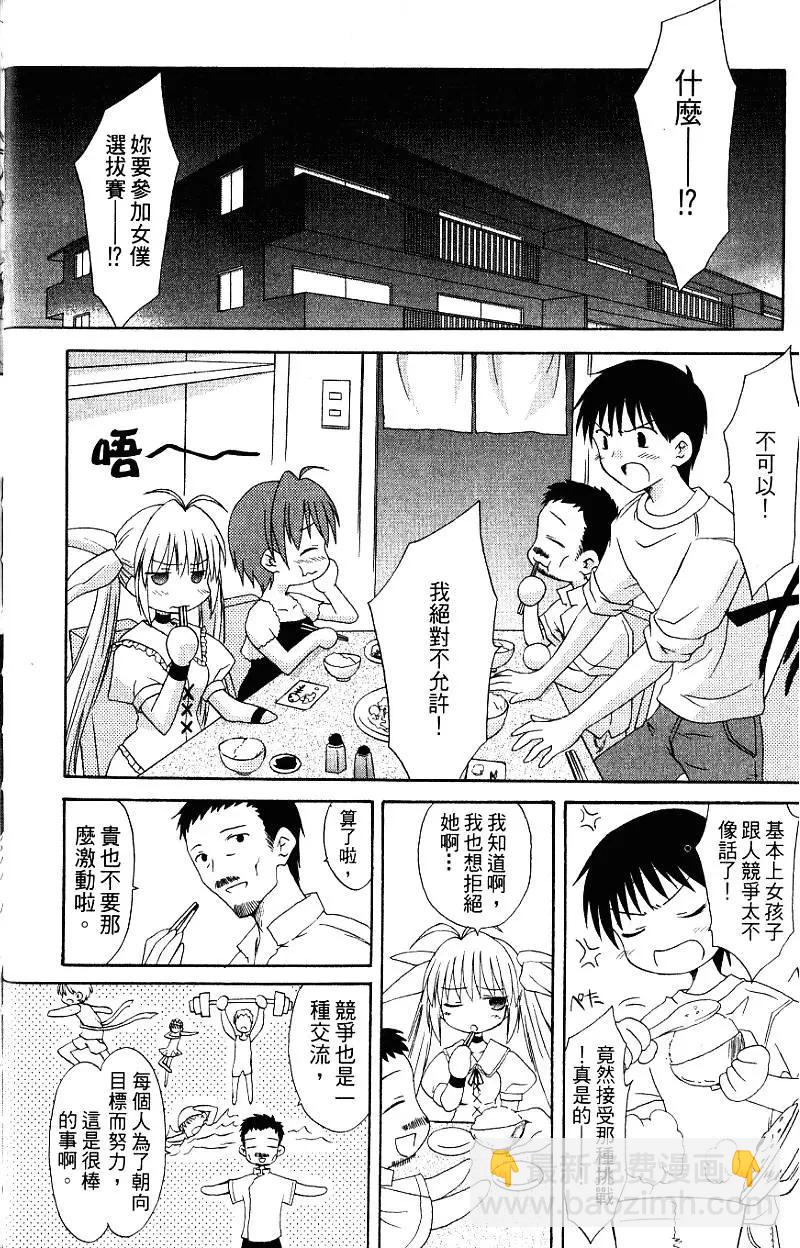 《机械女仆》第03卷 第16页